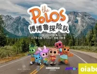 火遍全国的少儿科普动画片《博博鲁探险队》中文版52集