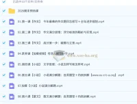 2026高三高考语文一轮课程（杨洋主讲）