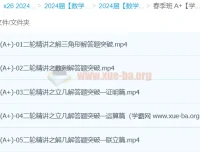 贾帅高三高考数学A+春季班