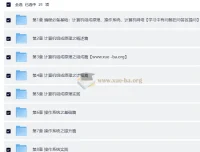 新版计算机基础课程：计算机组成原理、操作系统与网络