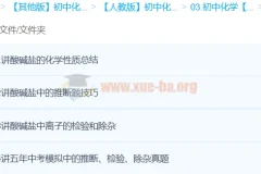 初中化学难点突破：酸、碱、盐