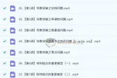 2025高二数学刘秋龙全年课程（暑假班、秋季班、寒假班、春季班）