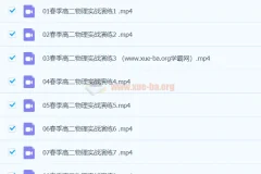 高二物理春季班：刘纹岩带你提升物理素养