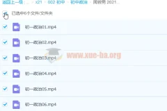 周若男初一政治寒假直播班
