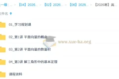 刘秋龙2026寒高一数学系统班