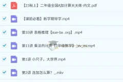 2023秋上小学数学二年级A+课程（曹佳倩）