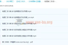 2023年高考地理刘勖雯二阶段课程