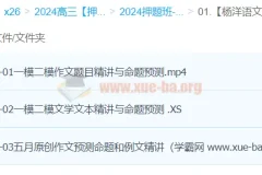 杨洋语文高三高考语文押题冲刺护航班