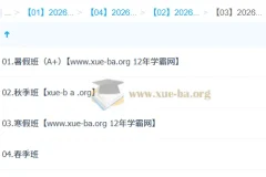 祖少磊2026届高一数学尖端班全年课程