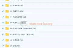 王天一《人工智能基础课：人工神经网络》