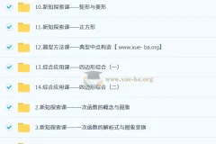 朱韬初二数学数理思维培训班（秋下·全国版·S）