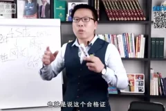 张金宝揭秘企业舞弊与内控漏洞防范实战课程