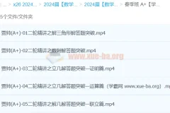 贾帅高三高考数学A+春季班