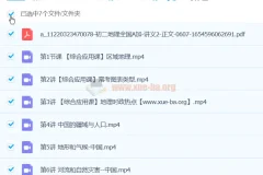 李孚宁初二初中地理2024秋季A+班上