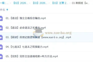 王赞高二英语二轮寒假班