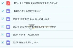 2023秋上小学数学二年级A+课程（曹佳倩）