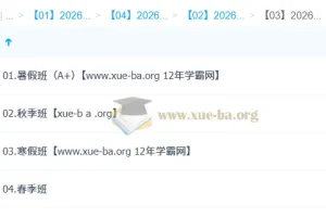 祖少磊2026届高一数学尖端班全年课程