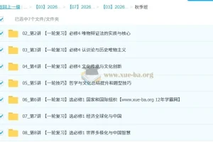 周峤矞2026高三高考政治一轮秋季班课程