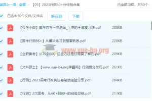 2023行测80+学霸经验分享，助力2024国考省考备考