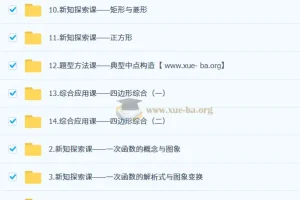 朱韬初二数学数理思维培训班（秋下·全国版·S）