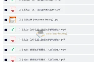 吴军·教育的方法50讲