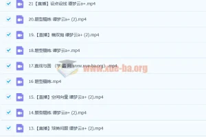 2023高考数学谭梦云a+一轮复习课程（含暑假班、秋季班）