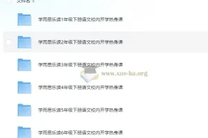 学而思乐读1 – 6年级语文校内开学热身课