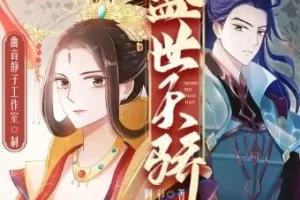 多人有声剧《盛世天骄》（主播：曲音静子&今宵）1563集完结