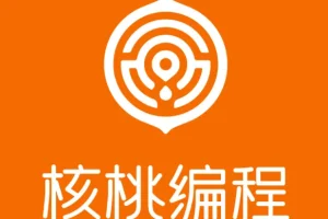 核桃编程L1-L8全套少儿编程课程