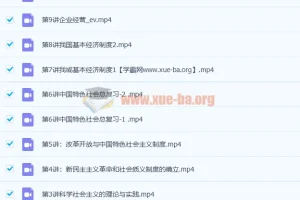 朱法垚高一政治秋季班课程（含15讲及讲义）