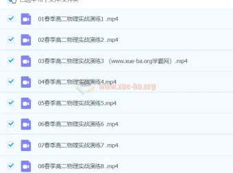 高二物理春季班：刘纹岩带你提升物理素养