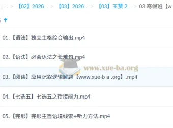 王赞高二英语二轮寒假班