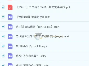 2023秋上小学数学二年级A+课程（曹佳倩）