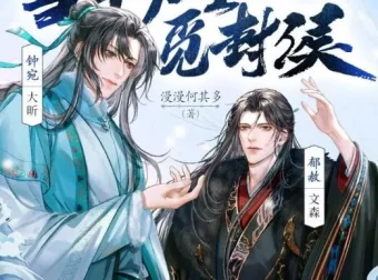 有声小说《当年万里觅封侯》：210集完结精品多人有声剧