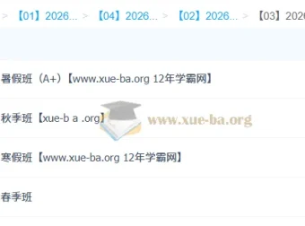 祖少磊2026届高一数学尖端班全年课程