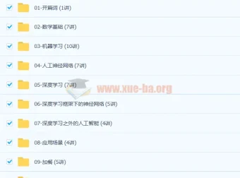 王天一《人工智能基础课：人工神经网络》