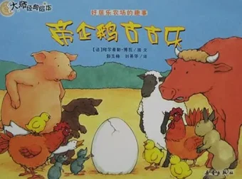 儿童绘本故事PPT《帝企鹅古古乐》