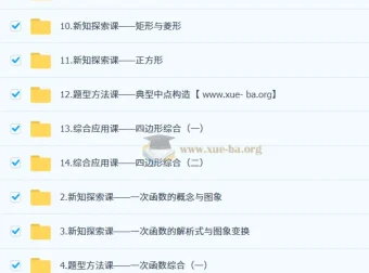 朱韬初二数学数理思维培训班（秋下·全国版·S）