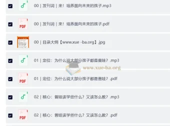 吴军·教育的方法50讲