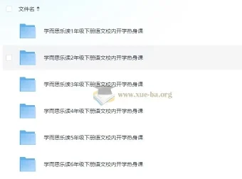 学而思乐读1 – 6年级语文校内开学热身课