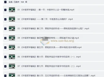 零基础学中医训练营