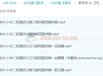 贾帅高三高考数学A+春季班