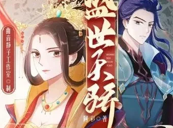 多人有声剧《盛世天骄》（主播：曲音静子&今宵）1563集完结