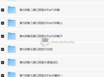 褚连一KET口语突破课程——10讲轻松搞定KET口语25分