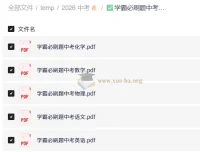 中考学霸必刷题