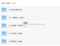 豆神大语文小学语文四大名著320讲课程