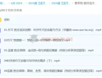 杨洋语文2024高三高考语文二轮春季精讲班