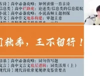 高一语文提分班：马一鸣古诗文与阅读写作全攻略