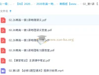 王缓韬高中高一地理二轮寒假班