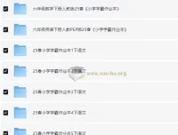 绿卡图书《小学学霸作业本·语数英 (2025春) 》